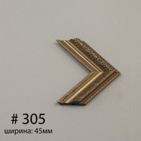 Багет №305